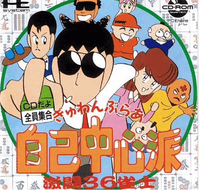 Gambler Jiko Chuushinha: Mahjong Puzzle Collection box art for PC Engine CD